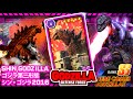 Shin Godzilla 2016 シンゴジラ Godzilla 3rd Form ゴジラ第三形態 UNLOCK Godzilla Defence Force ゴジラ ゴジラ ディフェンスフォース