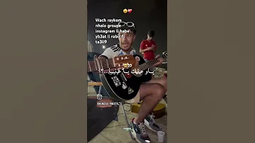 عينيك كي عينيا عينيك شابين 