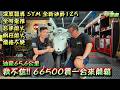 深度報導 SYM 全新迪爵125 全時電推 怠速熄火 側柱熄火 價格不變 油耗65.6公里 我不信!! 66500買一台來開箱