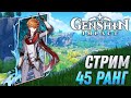 Genshin Impact - Артефакты и Бездна! Стрим Геншин Импакт!