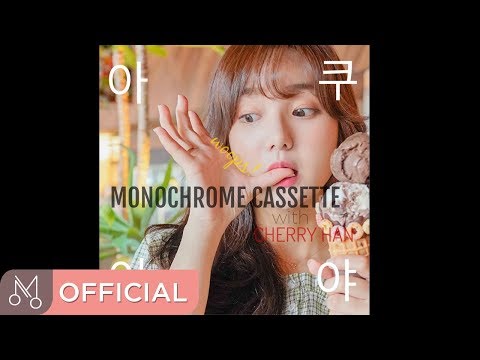 모노크롬카세트 (Monochrome Cassette) '아이쿠야! (I Koo Ya!)' - 아이쿠야! (Feat. 한채리 (Cherry Han))