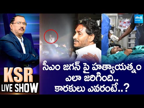 Debate On CM Jagan Stone Hit Incident | Memantha Siddham | AP News | @SakshiTV - SAKSHITV