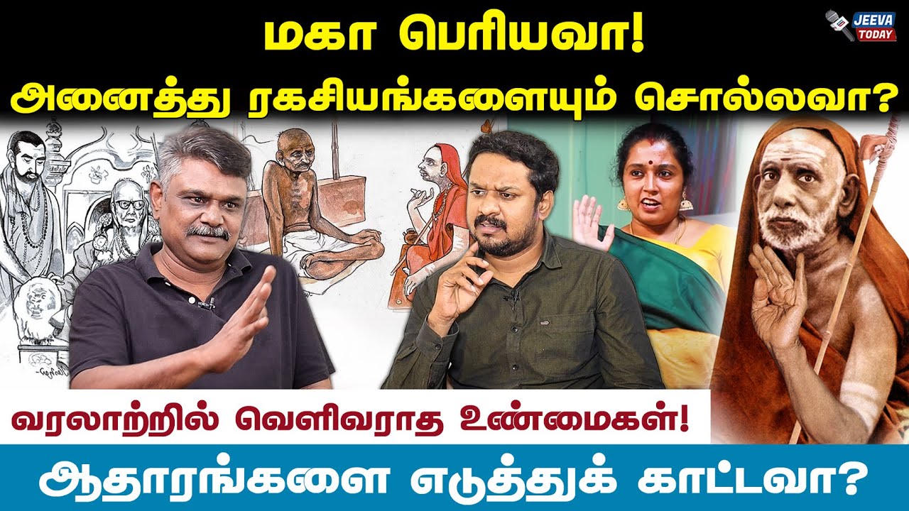 சங்கராச்சாரியாரின் தலித் பாசம் உண்மையா ? - டி.எஸ் .கிருஷ்ணவேல் Jeeva Today |