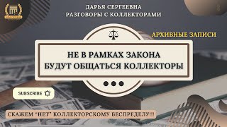 АУКЦИОННЫЕ ТОРГИ ⦿ Звонки Коллекторов / Помощь Должникам / Антиколлектор / Юрист Онлайн / 230ФЗ