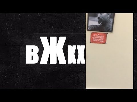 Смотреть клип вЖкх \ Только работа, только хардкор! онлайн бесплатно в качестве Смотреть клип вЖкх \ Только работа, только хардкор! онлайн бесплатно в качестве