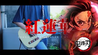 【FULL】 LiSA  Gurenge 『Demon Slayer 鬼滅の刃 Season 1 Opening』/ Guitar Cover