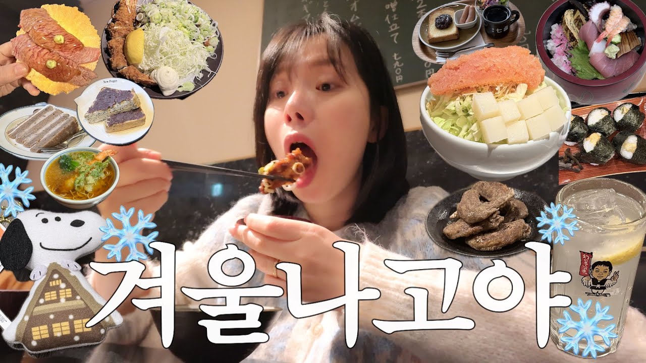 또..우발적 나고야 여행.이번엔 엄마랑🪽계절은 상관없음 맛집만 상관있음.모닝구 정복! 엄마랑 시라카와고 다카야마 투어