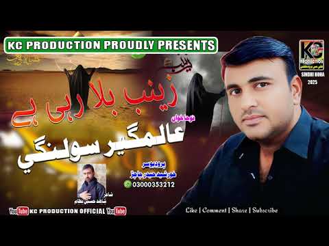 Zenab Bula Rahi Hy Noha Alamgeer Solangi 