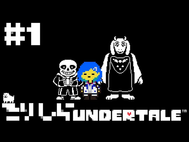 【 Undertale 】初見ですが、トモダチを作りたいです。 #1【 にじさんじ/西園チグサ 】のサムネイル