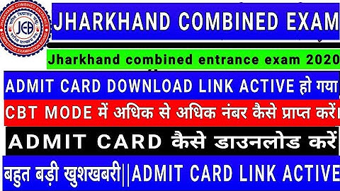 HOW TO DOWNLOAD ADMIT CARD JHARKHAND COMBINED ENTRANCE EXAM 2021|ADMIT CARD KAISE DOWNLOAD KAREN