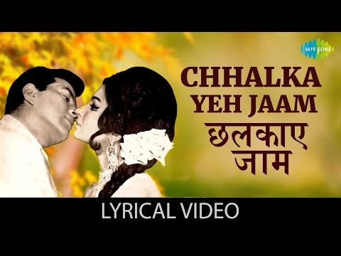 Chhalka Yeh Jaam with lyrics | छलका यह जाम गाने के बोल | Mere Humdam Mere Dost| Dharmendra/Sharmila