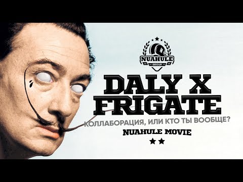 Табак + Чай. Совместный продукт от брендов Frigate & Daly.