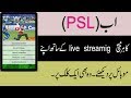 Watch PSL Live Streaming on PTV Sports Live on Android Mobile  PSL Match | Pakistan Super League