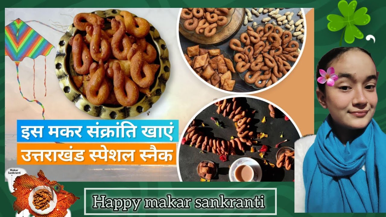 हैप्पी मकर संक्रांति आज के दिन घुघुती बनाई जाति है #viral #guguhti #famous #happymakarsankrati #paha