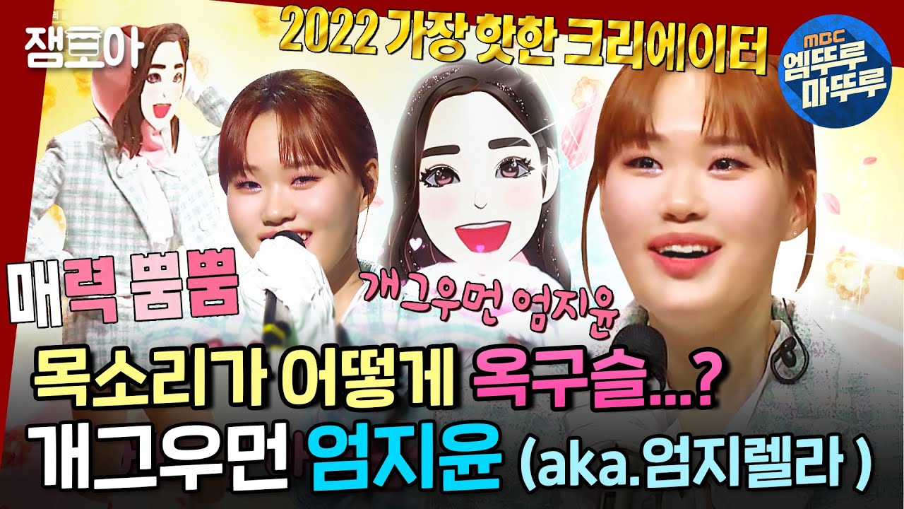 [복면가왕] 내 귀에 설탕 뿌리는 거냐고..✨ 달달한 음색에 결국 K.O.하게 만드는 엄지렐라💜ㅣ#상견례프리패스상 #엄지윤 MBC220925방송