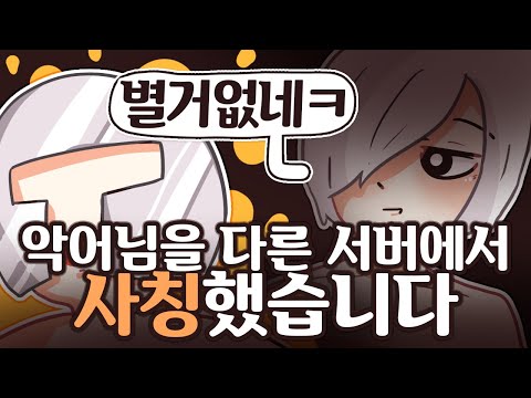 악어님을 사칭해서 게임을 해봤습니다 (<strong>테라</strong> 클래식)