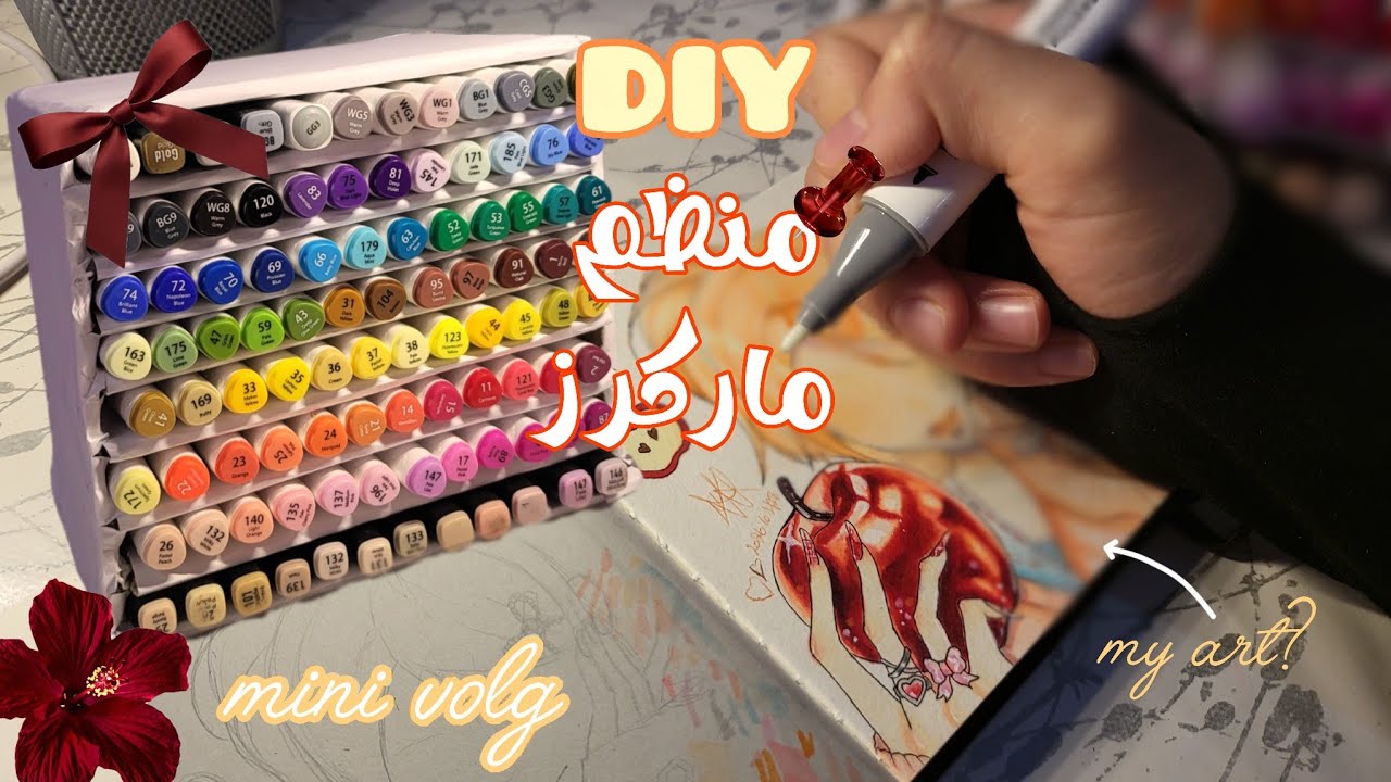 صنع حامل للماركرز +رسمة بها☆مقتطفات من الجامعةㅜㅗㅜ