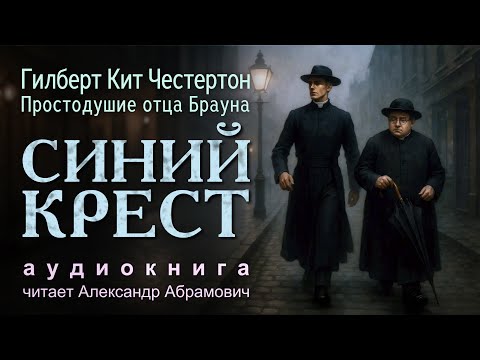 Крест - СИНИЙ