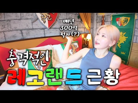 세계 유일 적자 테마파크, 직접 가봤습니다