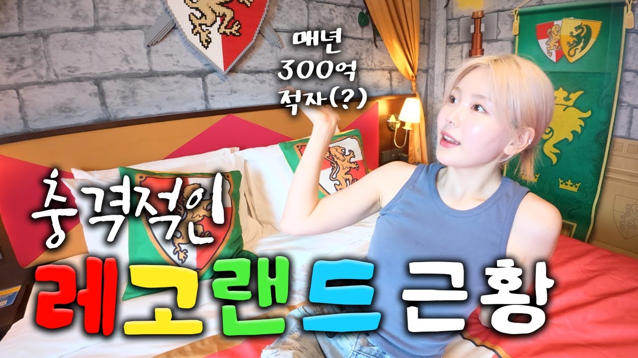 세계 유일 적자 테마파크, 직접 가봤습니다