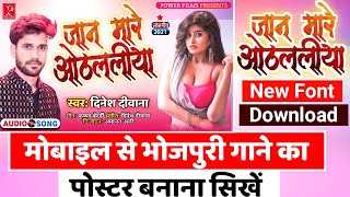 Mobile Se Poster Kaise Banaen | Bhojpuri Song Ka poster Kaise Banaye | Pixellab Editing | New Font screenshot 5