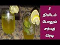 எளிமையான முறையில் ரோஸ் சர்பத் செய்வது எப்படி | How to make sarbath recepi in tamil