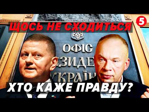 😲Скандал у ЗСУ!⚡Сирський розкрив НЕЗРУЧНУ ПРАВДУ? Дарма НЕ СЛУХАЛИ ЗАЛУЖНОГО. Генштаб ЦЕ ПРИХОВУВАВ😮