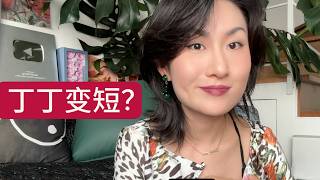 这些行为可能会…让你的丁丁变短😱