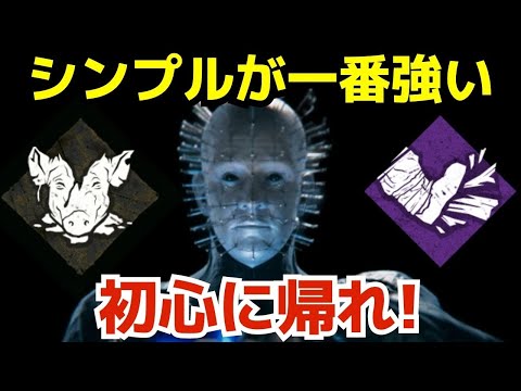 どんなパーク構成よりもシンプルに攻めた「セノバイト」が一番強い説『デッドバイデイライト/DBD』