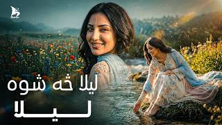 Laila Sa Shwa Laila (New Pashto Hit 2026) 🔥 | Trending Pashto Song | لیلا څه شوه لیلا