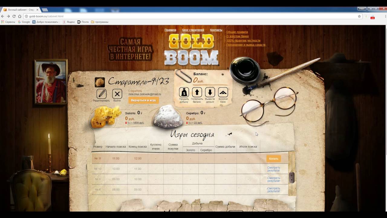 Gold-boom осторожно лохотрон !!!