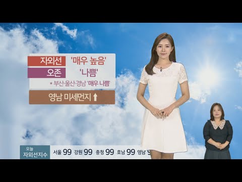 [날씨] 전국 33도 안팎 더위…자외선ㆍ오존 주의 / 연합뉴스TV (YonhapnewsTV)