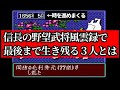 信長の野望武将風雲録 「寿命で武将が絶滅する世界…最後まで生き残る３人とは？」