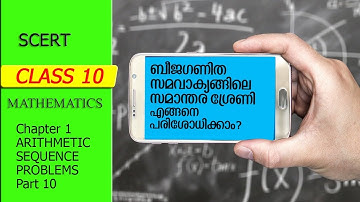 SCERT STD 10 MATHEMATICS Chapter 1 Arithmetic Sequence | Part 10
