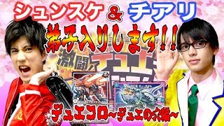【デュエマ】新リーダー爆誕!!チアリのオレガ・オーラ・デリートVSシュンスケのガチャメカ・ワンダフォー【激闘!デュエマコロシアム!!～デュエの穴編～】