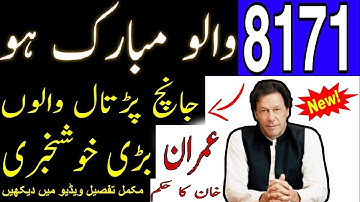 Congratulation Rs 12000 | New Updates🔥INSAAF IMDAD CASH |8171 Ehsaas Payment Start Tody Vickey Tech