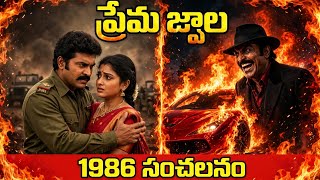 Army Hero vs Landlord - Bloodshed for Lakshmi | 80s Love Story | Prema Jwala