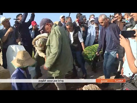 وداعا سي محمد الشوبي