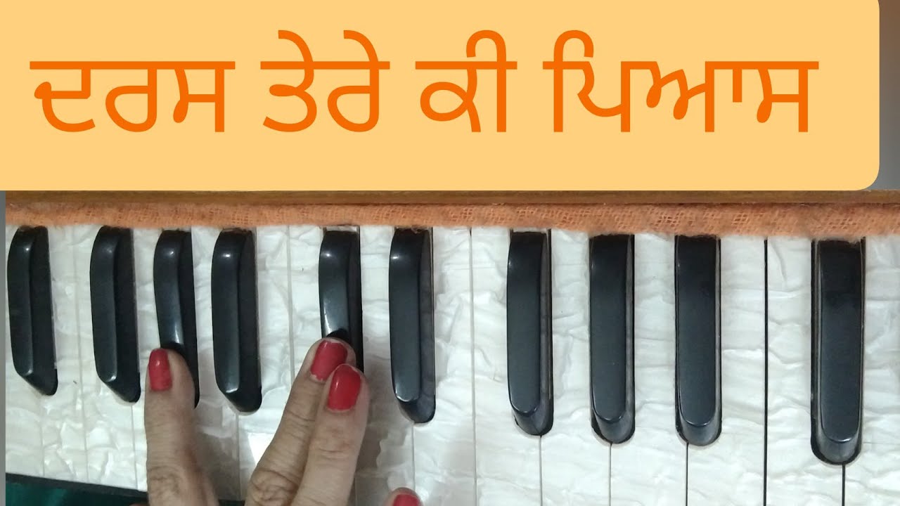 ਦਰਸ ਤੇਰੇ ਕੀ ਪਿਆਸ ਮਨਿ ਲਾਗੀ/ Daras Tere ki pyaas।Amrit kirtan pg 540 #Shabad kirtan learning। Gurbani