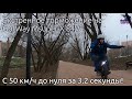 Экстренное торможение на GotWay Msuper X 84V