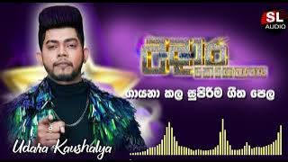 උදාරගේ සින්දු ඔක්කොම එක දිගට අහන්න - Udara Kaushalya Best Songs Collection - Sl Audio