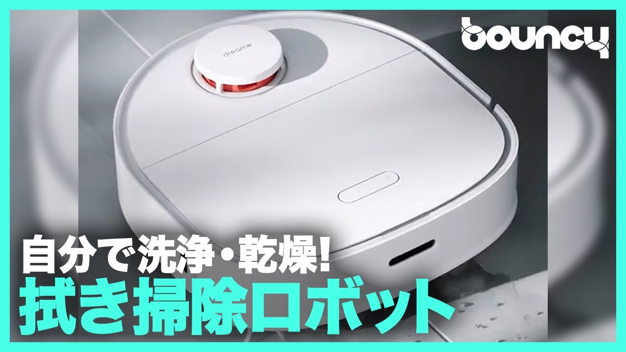 自分で洗浄・乾燥！ 拭き掃除ロボット「Dreame Bot W10」 - YouTube