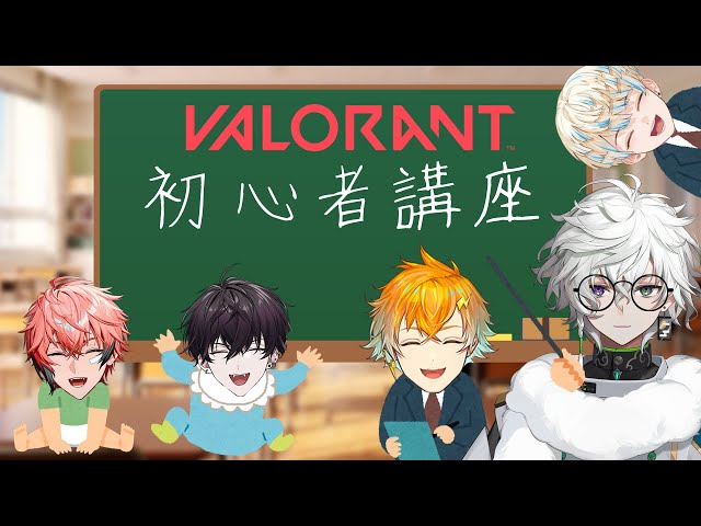 【Valorant】カゲツ先生の助手とは名ばかりの助手と赤子たち【宇佐美リト/にじさんじ】のサムネイル