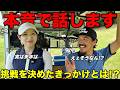 実は内に秘めた想いがあります。中途半端なことできないので言わなかったですが…