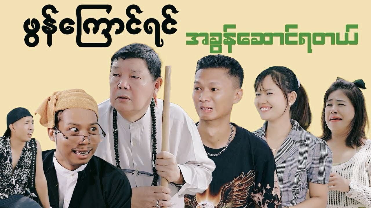 ကားပါယူမသွားလို့တော်သေး