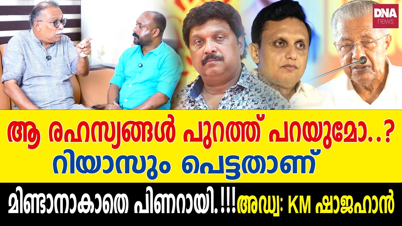 തിരിച്ചടിയേറ്റ് പിണറായി, വീണയ്ക്കും മിണ്ടാനാകില്ല... | dnanewsmalayalam