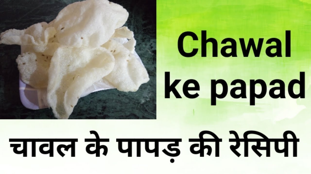 चवाल के पापड़ How To Make Rice Papad At Home In Hindi YouTube