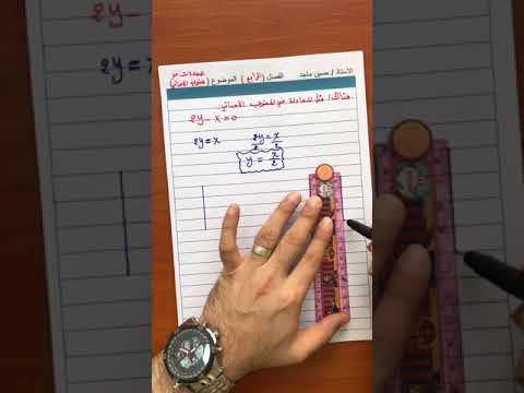 تمثيل المعدلات في المستوي الاحداثي ( 1 ) _الفصل الرابع _ رياضيات الثالث متوسط