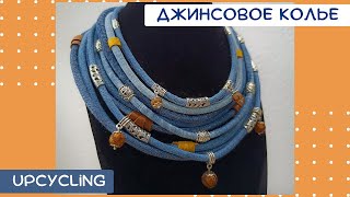 Necklace made from old jeans: elegant and unusual