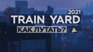 Раст 2022 l Rust Как лутать Train Yard l Железнодорожное Депо